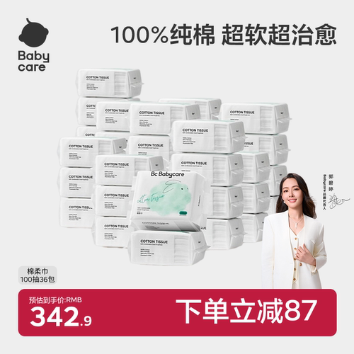 babycare婴儿可用干湿两用棉柔巾