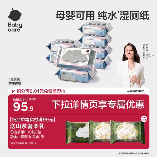 babycare成人系列湿厕纸巾家庭装