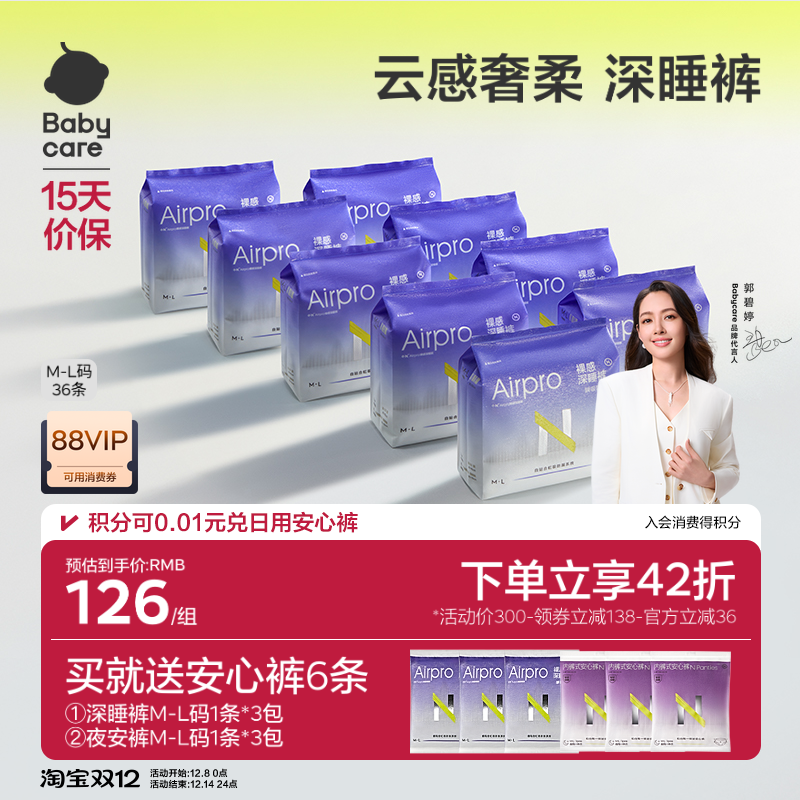 【囤货】babycare安睡裤夜安姨妈卫生巾安心裤拉拉裤女经期用防漏