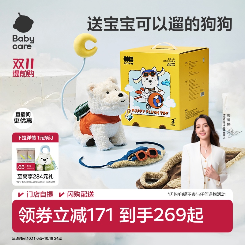 babycare西高地礼盒毛绒玩具儿童小狗狗男女宝宝1周岁2岁生日礼物