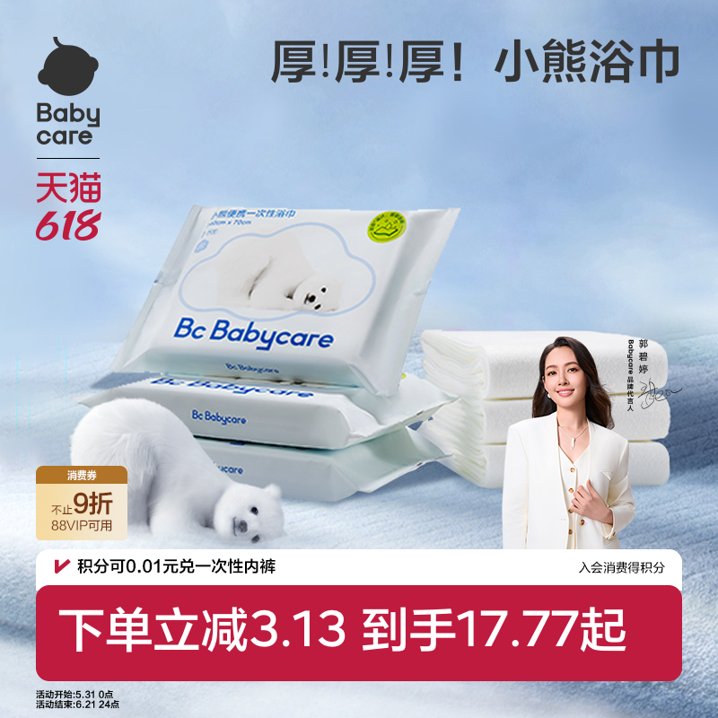 babycare一次性浴巾加大加厚单独包装毛巾洗脸巾酒店旅游出行