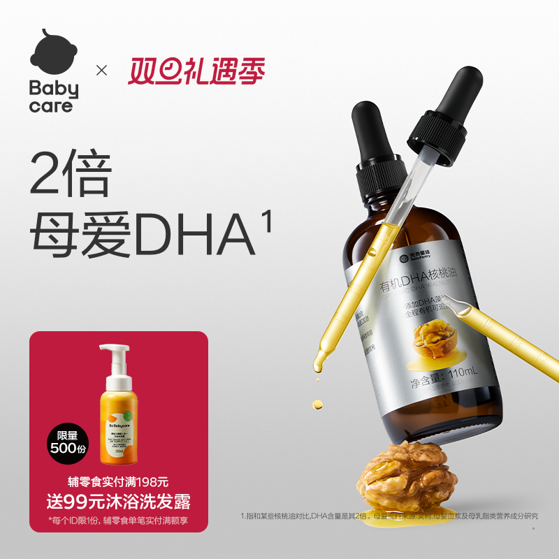 【新品】babycare光合星球DHA有机食用核桃油送婴儿宝宝辅食食谱