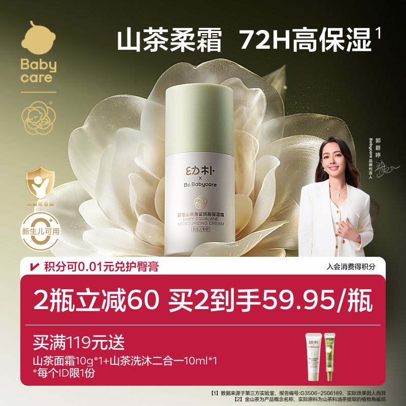 babycare山茶花婴儿面霜宝宝面霜儿童新生儿角鲨烷润肤乳补水专用