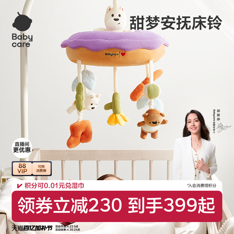 babycare新生婴儿床铃0到6个月宝宝玩具床头摇铃旋转音乐挂件礼物