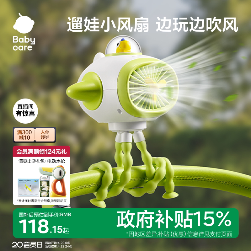 babycare婴儿车小风扇八爪鱼手持便携充电摇头外出桌面儿童宝