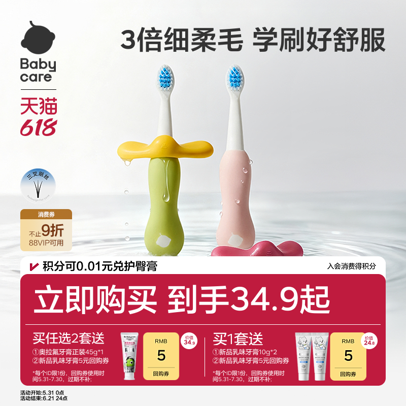 babycare儿童倍净牙刷1-3岁以上宝宝软毛训练刷牙婴儿幼儿专用