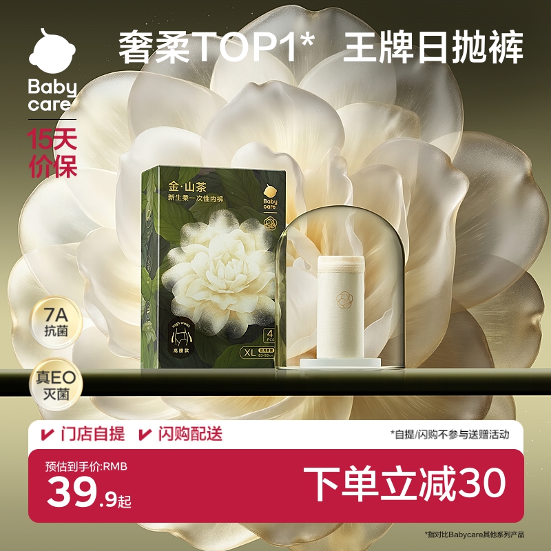 babycare一次性内裤出差旅行