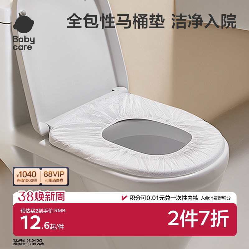 babycare一次性马桶垫产妇月子旅行孕产妇垫纸防水坐便纸便携30片