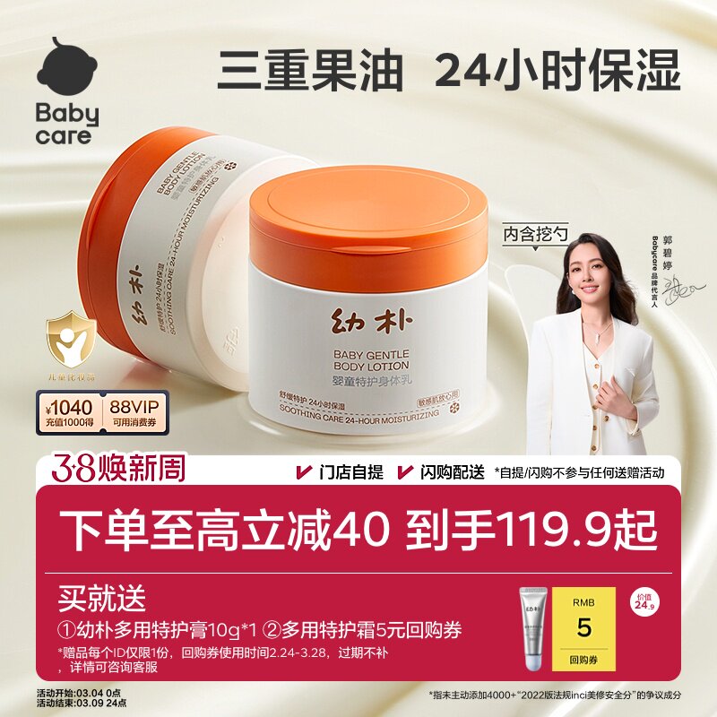babycare幼朴特护婴儿身体乳润肤乳宝宝儿童身体乳润肤霜新生儿