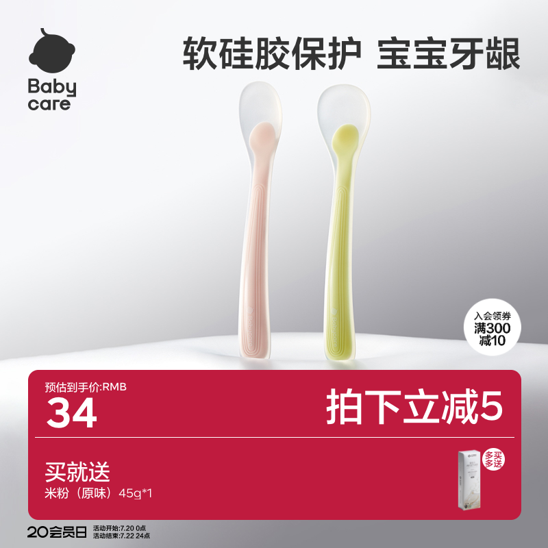 babycare宝宝硅胶软勺新生儿婴儿喂水勺子餐具儿童吃饭辅食碗勺