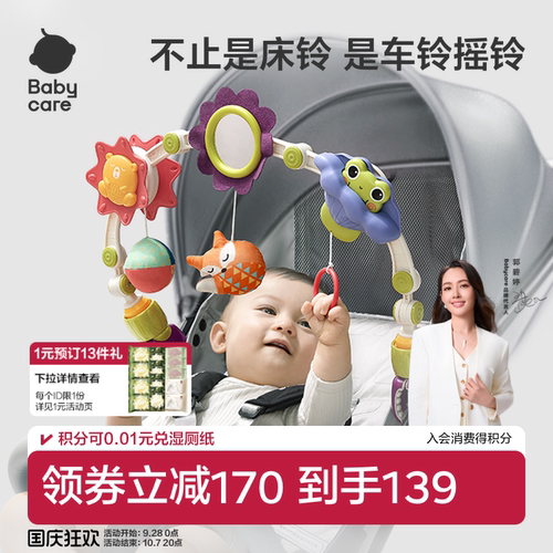 babycare婴儿车玩具挂件悬挂床铃