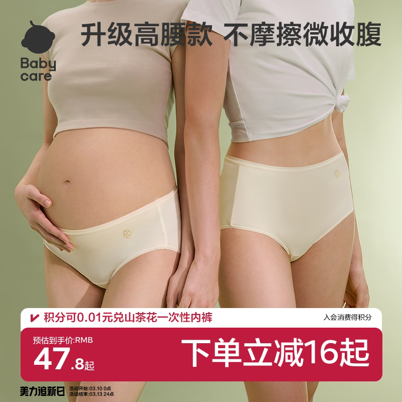 babycare金山茶花高腰一次性内裤孕妇产后出差旅行产妇女士免洗