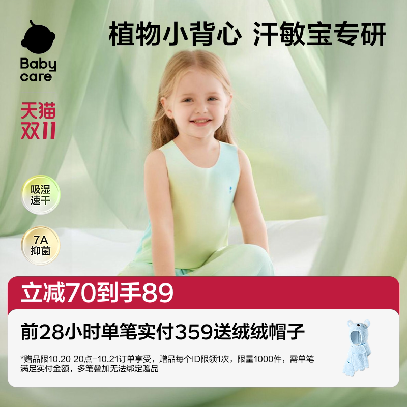 babycare自然凉选随心裁背心宝宝夏季背心2件装儿童无袖上衣男女
