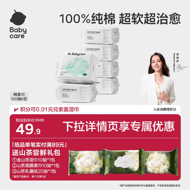 【下拉详情更优惠】babycare兔兔棉柔巾纯棉洗脸巾新生婴幼儿可用