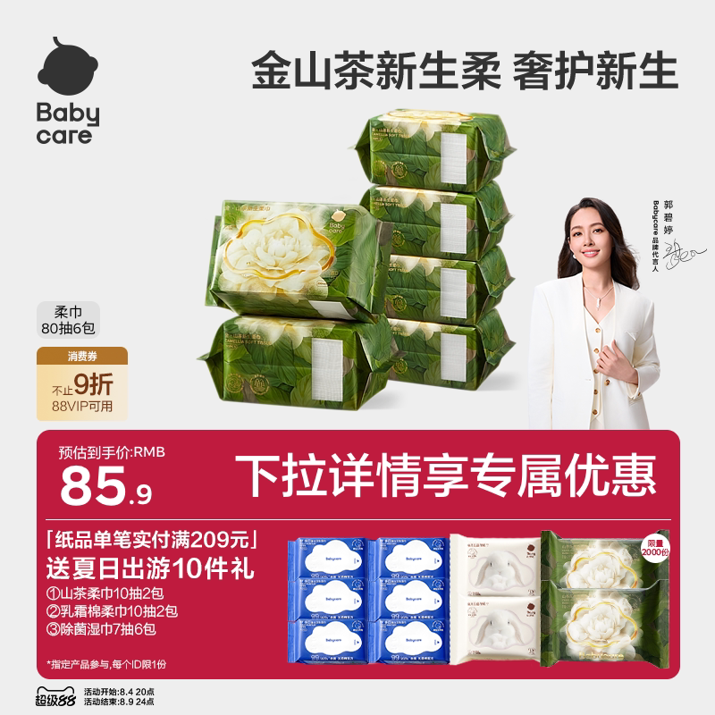 babycare山茶柔巾新生婴儿专用绵柔巾超柔加厚一次性宝宝洗脸巾