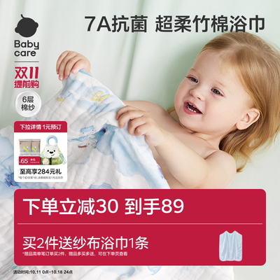 babycare婴儿浴巾新生儿儿童宝宝专用盖毯毛巾纱布浴巾裹巾纱巾