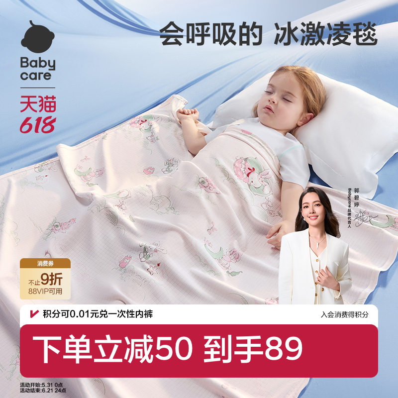 babycare婴儿盖毯春夏薄款凉感四季通用婴儿车毛毯宝宝专用小毯子