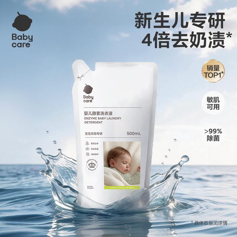 【天猫U先】babycare婴儿洗衣液宝宝专用儿童抑菌去渍洗衣液500ml