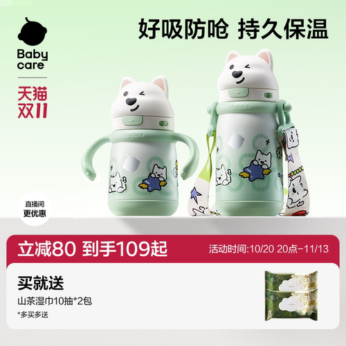【入学必备】babycare保温杯