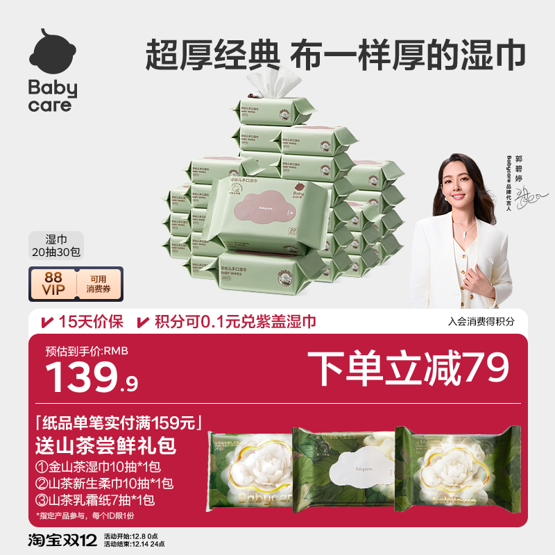 babycare婴幼儿湿巾纸便携小包装
