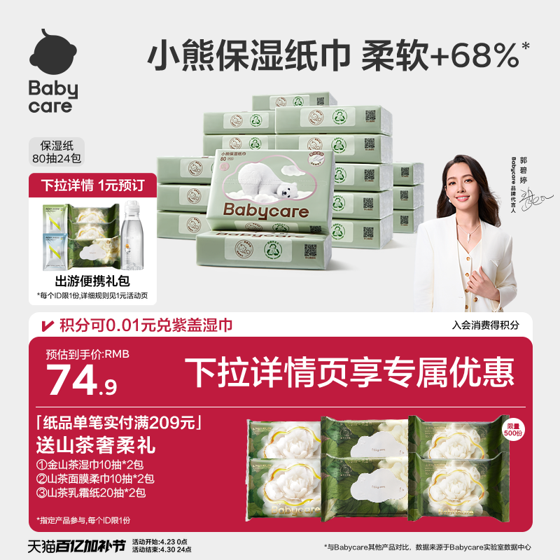 babycare熊柔巾云柔巾新生婴儿宝宝专用柔纸巾保湿纸乳霜纸抽纸巾