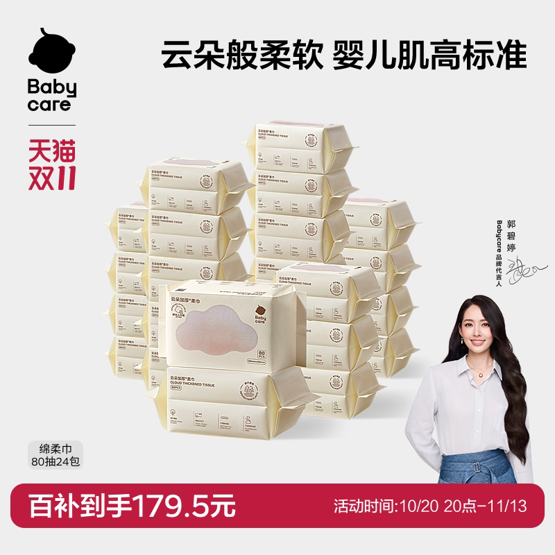 babycare云朵加厚绵柔巾新生婴儿一次性洗脸巾干湿两用家庭实惠装