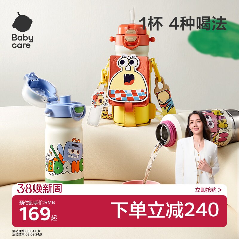 babycare四合一儿童保温杯吸管水杯幼儿园316L不锈钢