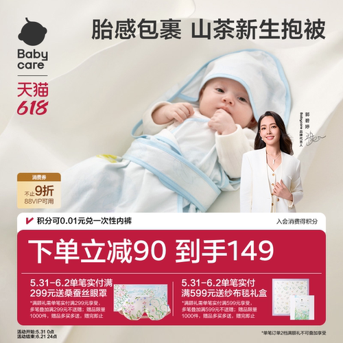 babycare婴儿抱被初生a类包巾