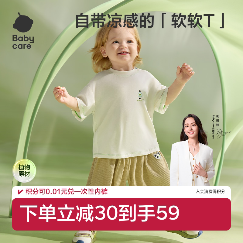 babycare薄荷宝宝T恤春装男童内搭女童上衣儿童短袖打底衫夏季