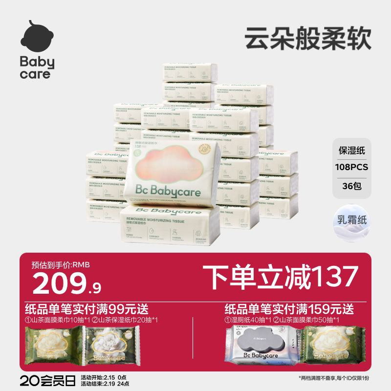 babycare云柔巾新生婴儿童专用宝宝乳霜纸巾家庭实惠大包装108抽