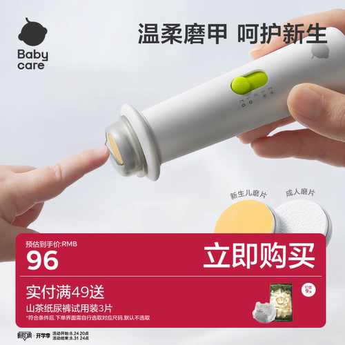 babycare电动婴儿磨甲器宝宝