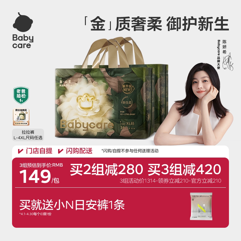 【更柔更亲肤】babycare金山茶拉拉裤花苞裤山茶花纸尿裤尿不湿