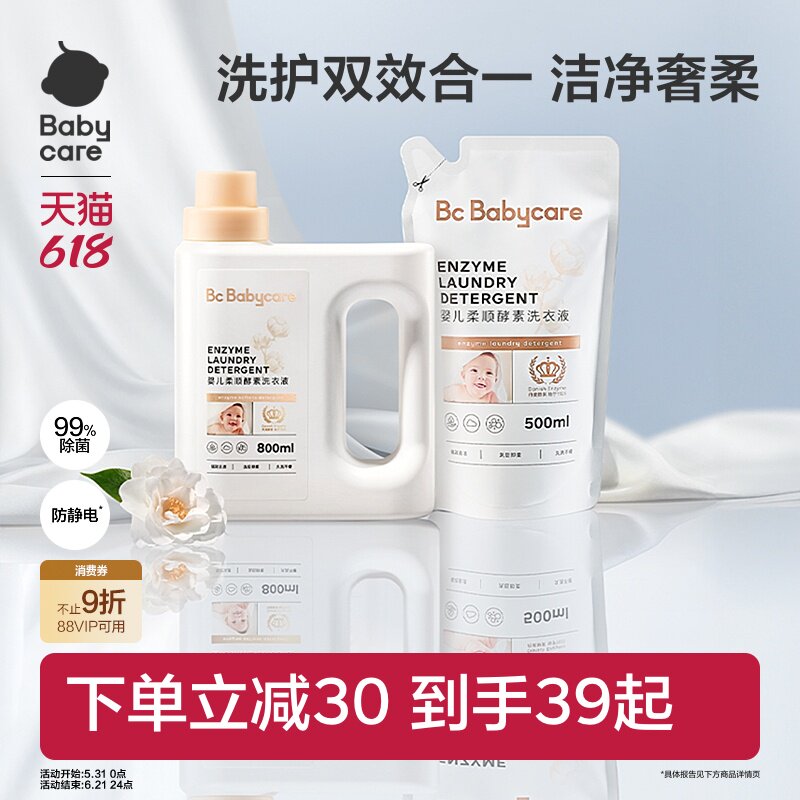 babycare婴儿柔顺酵素洗衣液宝宝专用衣物内衣裤去渍无残留防静电