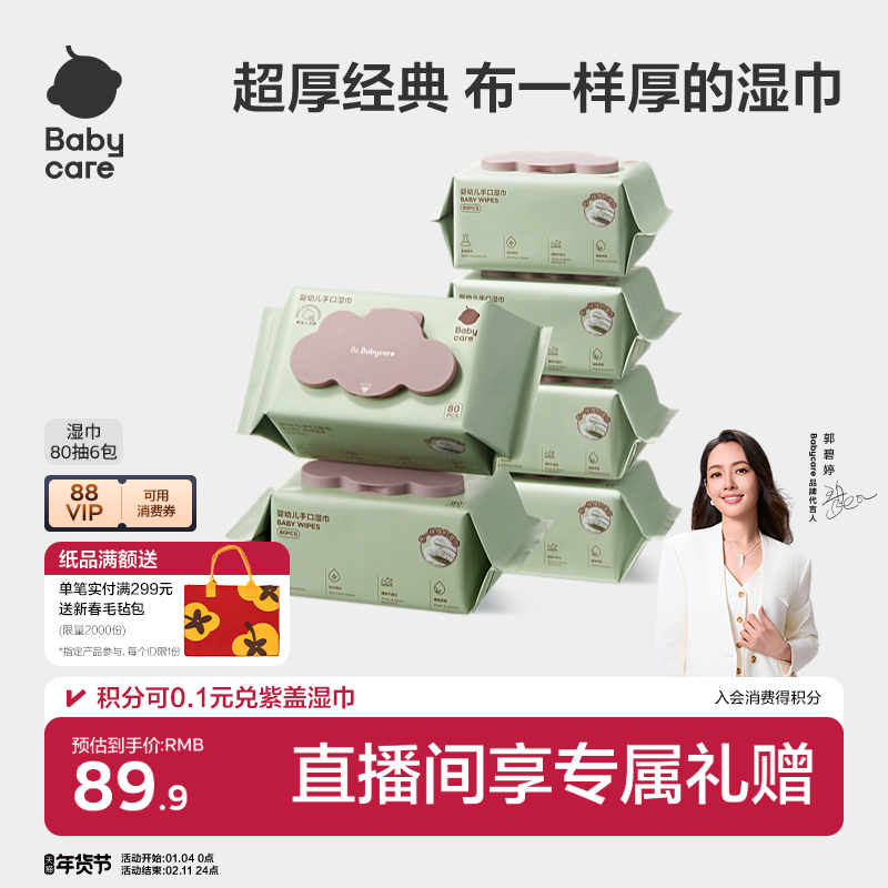 【详情领优惠】babycare婴幼儿湿纸巾手口专用新生儿童家庭装80抽,婴童用品,普通婴童湿巾,淘宝优惠券,粉丝福利购,淘宝优惠卷