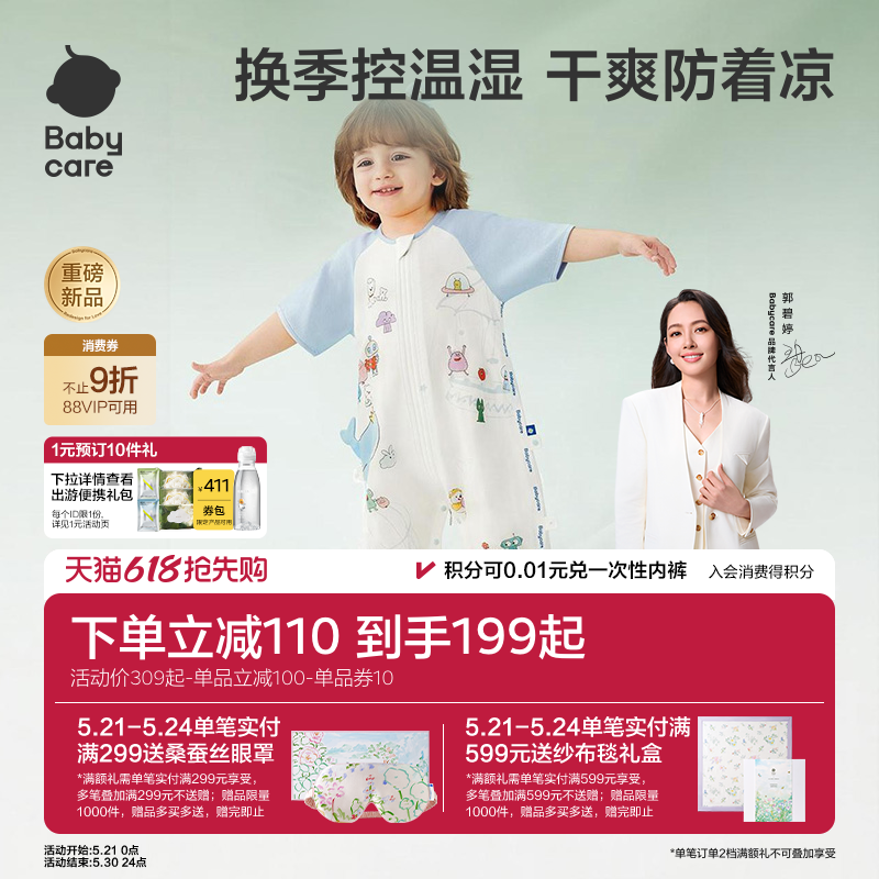 babycare婴儿睡袋春夏款中大童儿童连体睡衣四季通用纱布宝宝睡袋