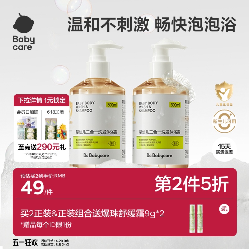 babycare婴幼儿洗发水沐浴液二合一宝宝洗护儿童洗头沐浴露沐浴乳