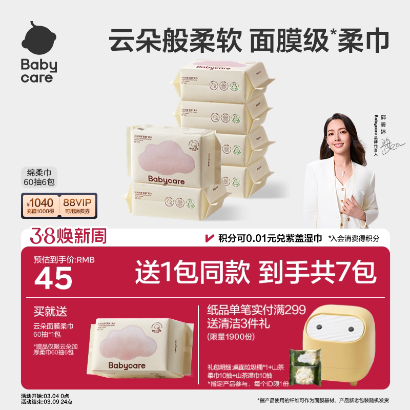 babycare全新小熊巾干湿两用新生洗脸巾婴幼儿宝宝专用非棉柔巾 - babycare旗舰店出品