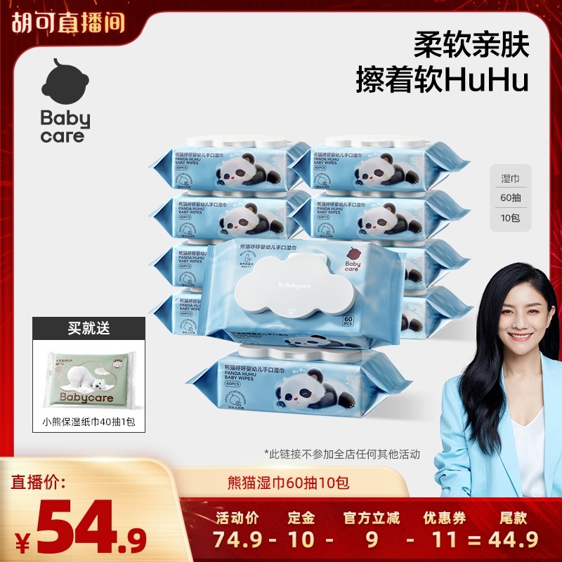 【胡可年货节】babycare熊猫湿巾婴幼儿可用湿巾纸60抽,婴童用品,普通婴童湿巾,淘宝优惠券,粉丝福利购,淘宝优惠卷