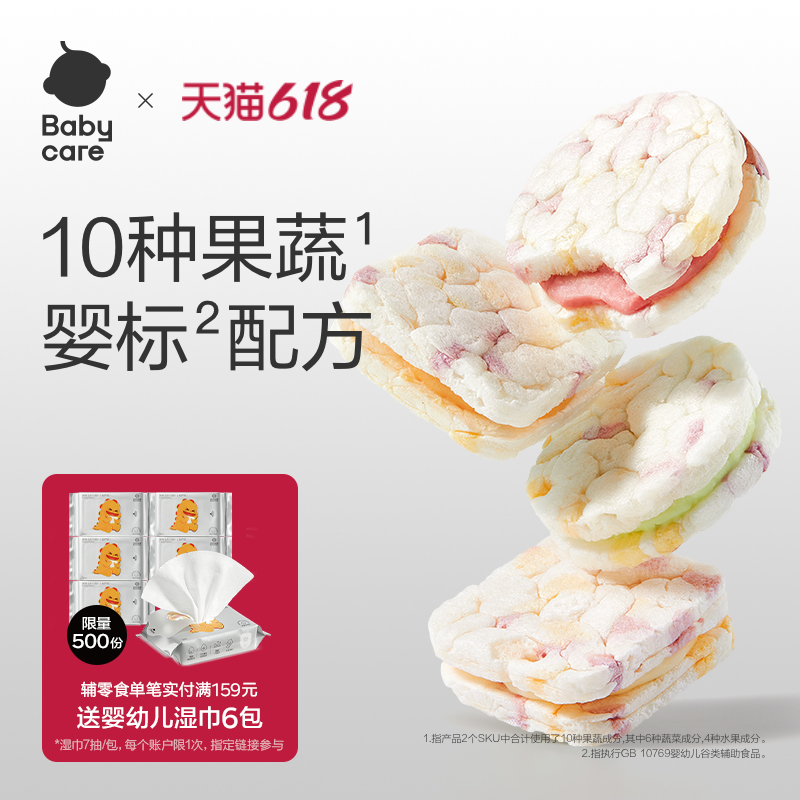 babycare光合星球婴儿夹心米饼果蔬饼干宝宝零食儿童无添加砂糖
