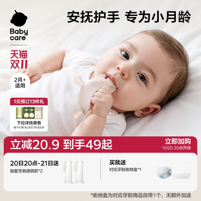 babycare婴儿硅胶宝宝牙胶防吃手手套咬胶神器磨牙棒玩具蘑菇