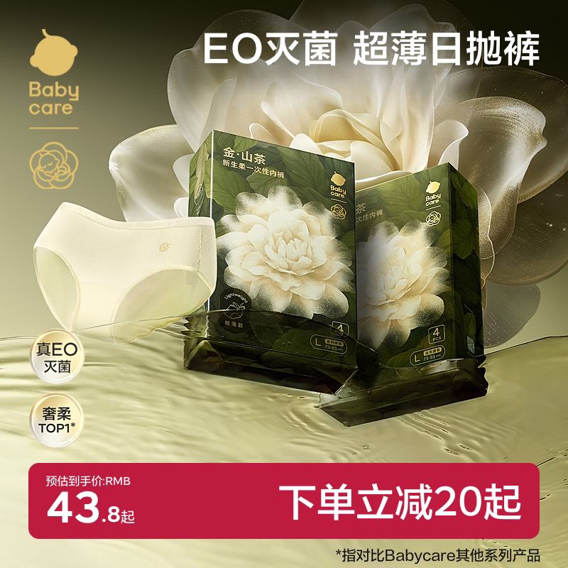 babycare金山茶花轻薄款一次性内裤孕妇产后出差旅行女士免洗