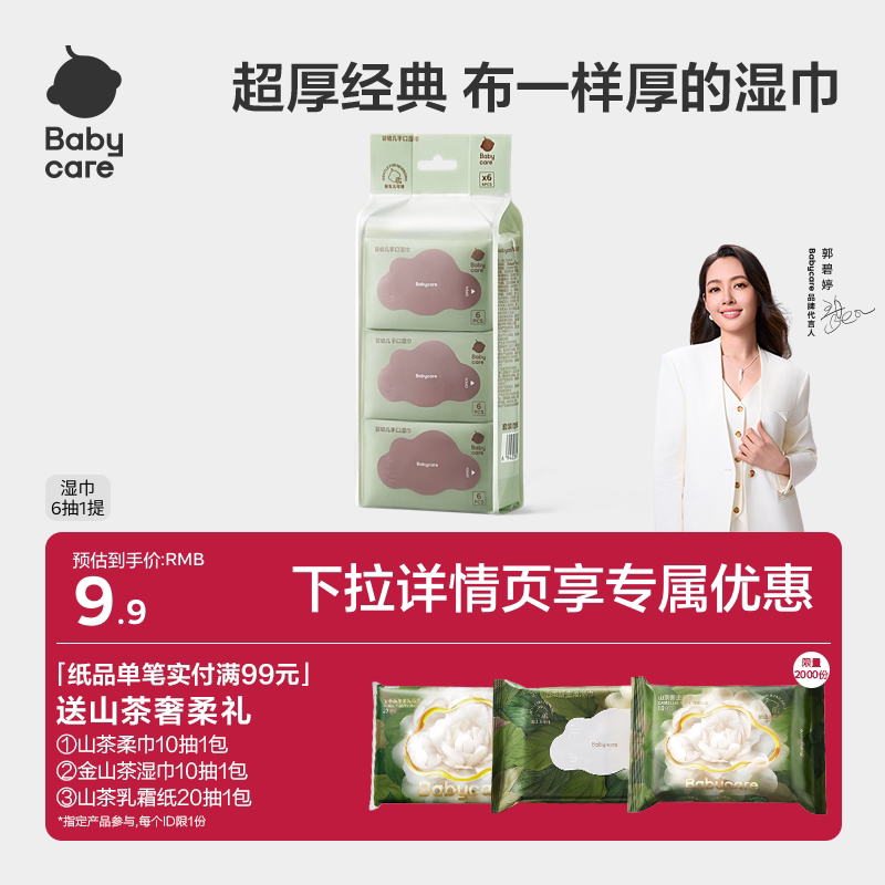 babycare婴儿湿巾纸手口屁专用