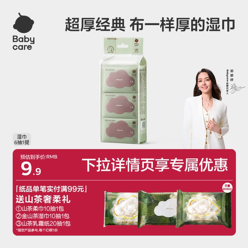 babycare婴儿湿巾纸手口屁专用
