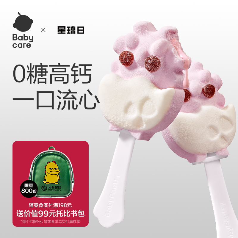 babycare夹心棉花糖光合星球无糖棒棒糖儿童零食无添加白砂糖软糖