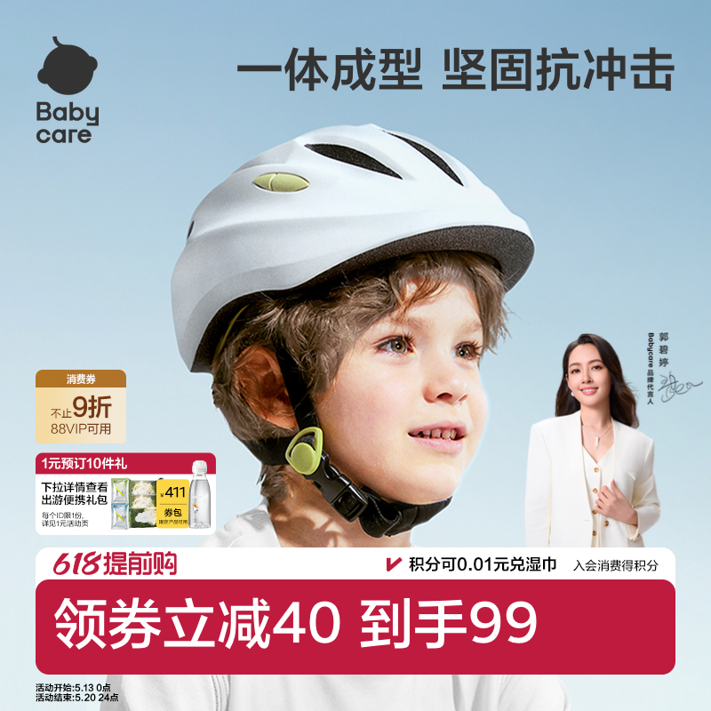 babycare儿童头盔平衡车护具滑行车轮滑自行车3-8岁男女孩安全盔