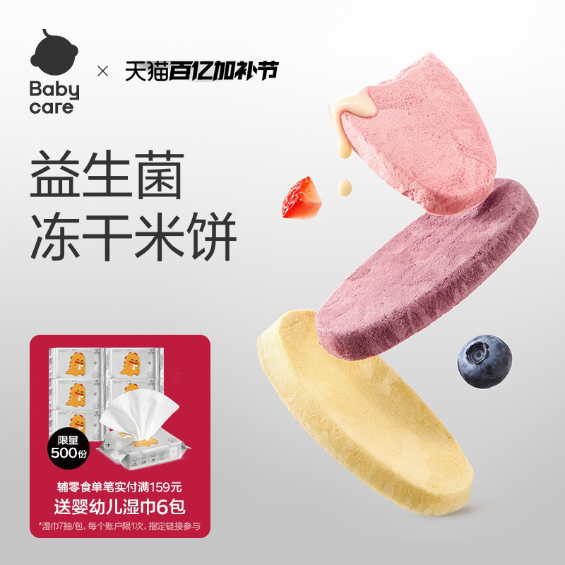 babycare光合星球婴幼儿冻干米饼宝宝儿童零食磨牙饼干无添加砂糖