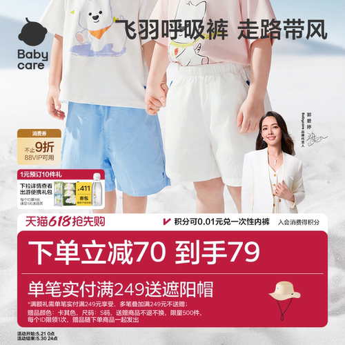 Babycare儿童梭织短裤男女童夏季透气清凉裤宝宝运动慢跑休闲裤