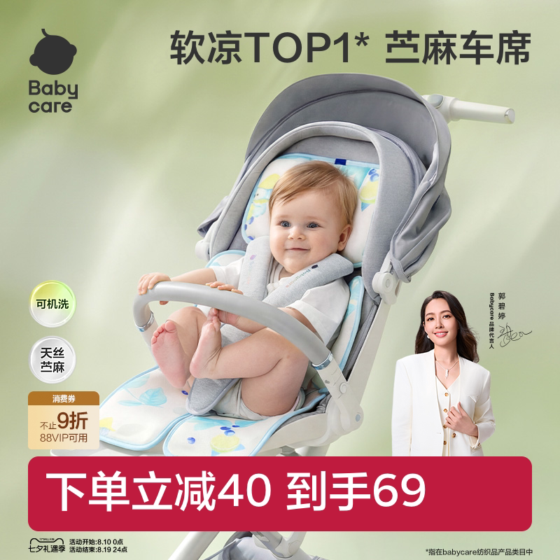 babycare婴儿车席专用宝宝可用推车坐垫夏季冰凉垫通用儿童凉席