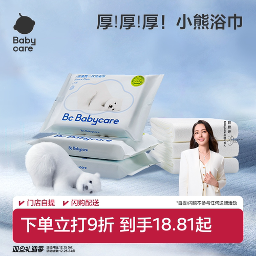 babycare加厚吸水一次性浴巾