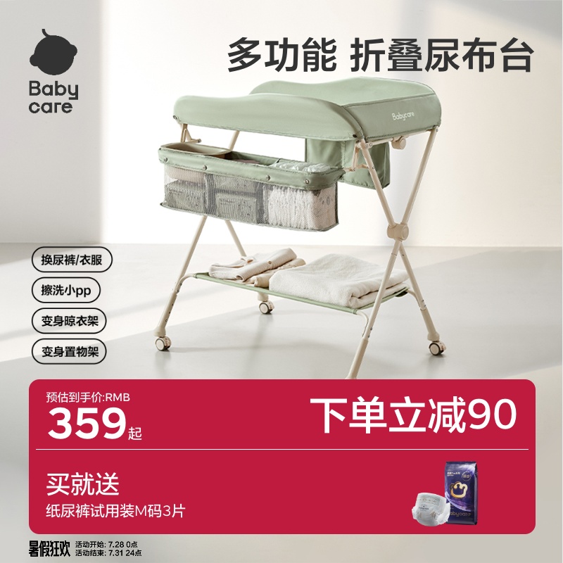 babycare尿布台婴儿护理台多功能换尿布抚触按摩便携可折叠婴儿床